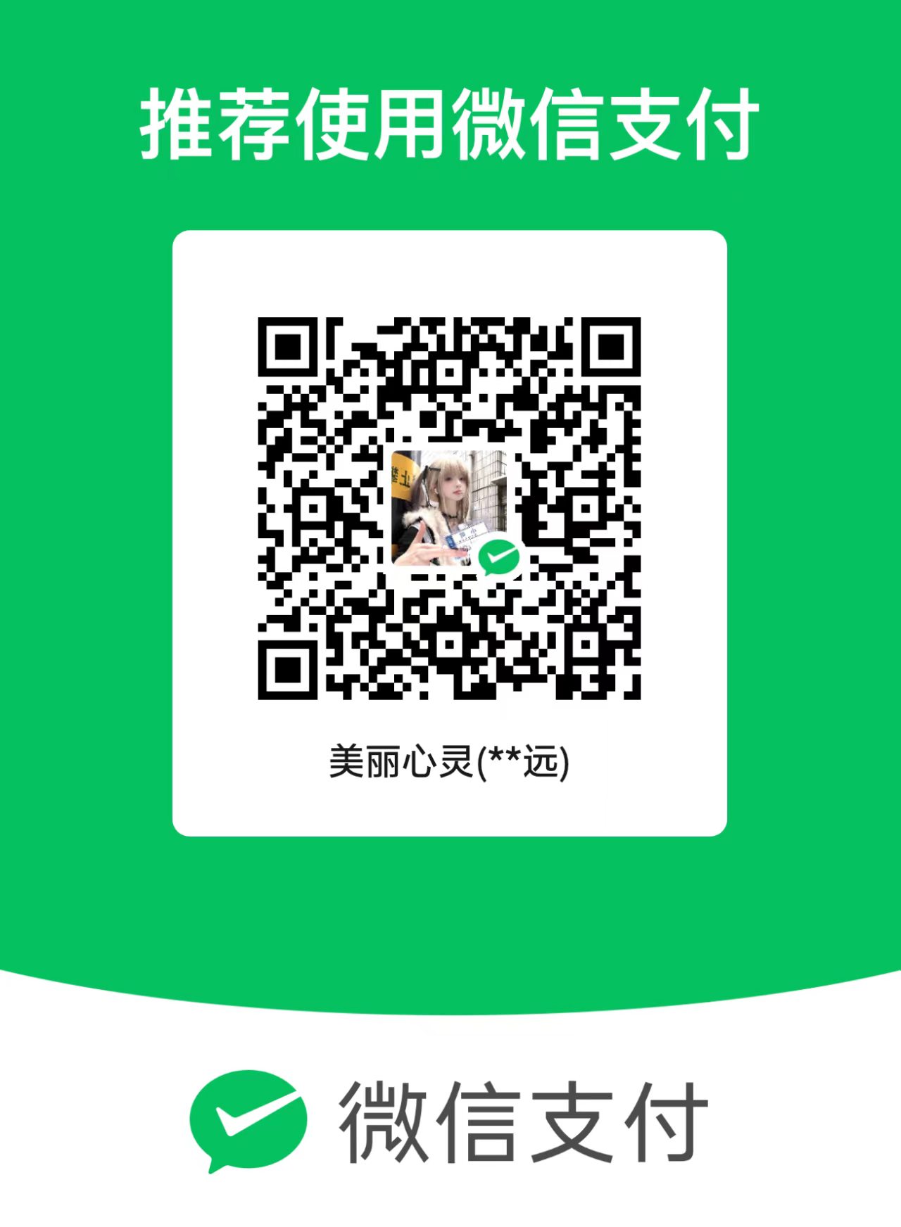 微信收款码